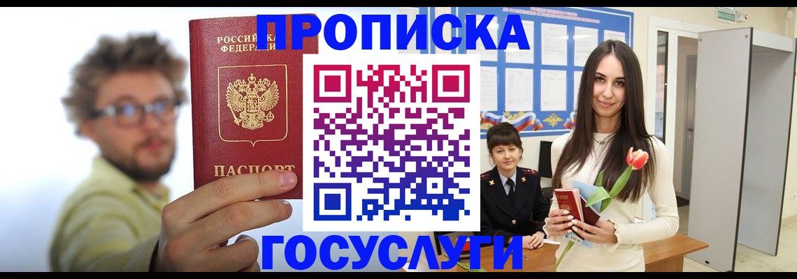 прописка гарантия в Гурьевске