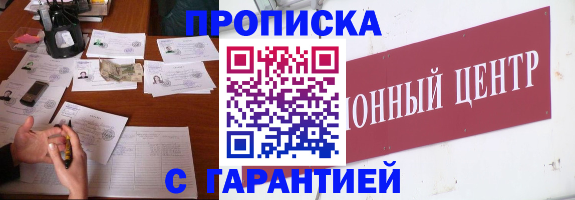 временная регистрация недорого в Гурьевске