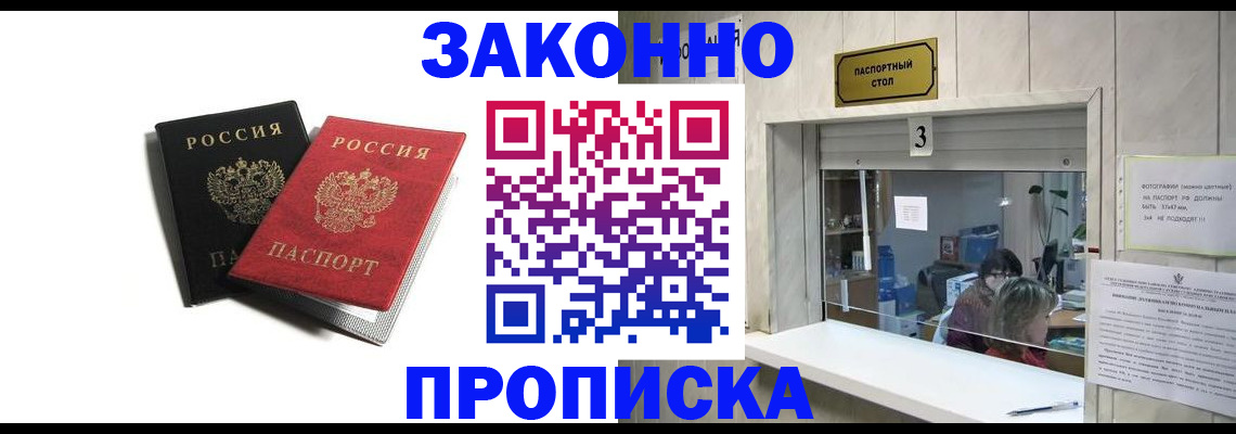 прописка ребенка в Гурьевске