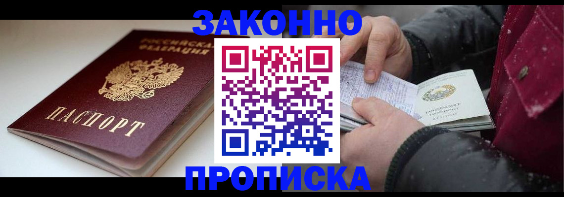 прописка для кредита в Гурьевске