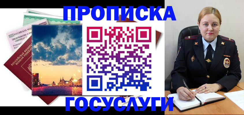 прописка гарантия в Гурьевске